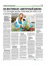 На фестивале «Цветочный джем» гостей ждут более 1000 мастер-классов и школа диджеев