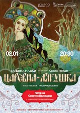 В Солнечногорске пройдет новогоднее ледовое представление Татьяны Навки