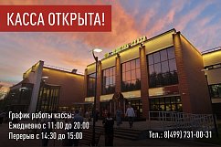 «Ведогонь-театр» открыл кассу после летнего перерыва