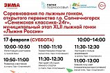 Соревнования по лыжным гонкам пройдут в Солнечногорске в ближайшие выходные