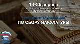 В Солнечногорске стартовала акция «V единстве Zа победу»