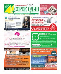 Газета «41+»