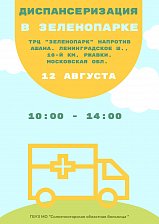 Мобильный комплекс обслуживает жителей Солнечногорья