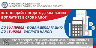 Не забудьте задекларировать доход, полученный в 2024 году