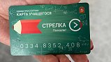Учащимcя Подмосковья нужно подтвердить право пользования льготной «Стрелкой» до 24 августа