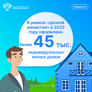 О продлении «дачной амнистии» до 2031 года