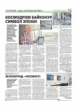 Космодром Байконур – символ эпохи