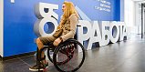 Служба занятости проведет ярмарку вакансий для соискателей с инвалидностью
