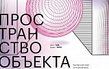 В зеленоградском «Кинематограф клубе» пройдет открытие групповой выставки «Пространство объекта»