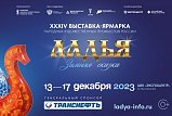 С 13 декабря в ЦВК «Экспоцентр» пройдет выставка народных художественных промыслов