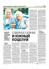 Северное сияние и южный поцелуй