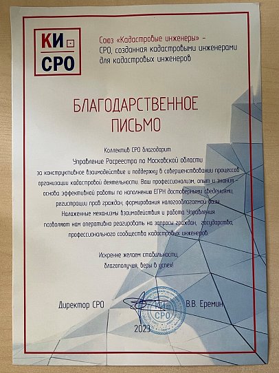 Сотрудники Подмосковного Росреестра  провели семинар-совещание для кадастровых инженеров 