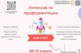 Солнечногорцев приглашают принять участие в тренингах по профориентации