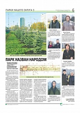 Парк назван народом