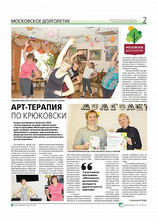 Арт-терапия по-крюковски