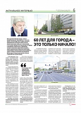 60 лет для города – это только начало!