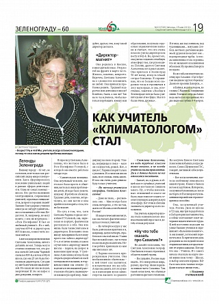 Как учитель «климатологом» стал