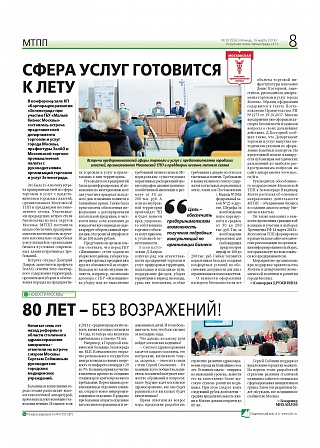 Сфера услуг готовится к лету