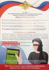 Самый старый и хорошо известный вид телефонного  мошенничества по схеме «Ваша дочь или сын попали в беду» снова  становится популярным у злоумышленников.