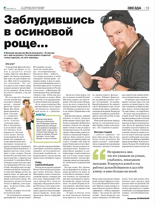 Заблудившись в осиновой роще…