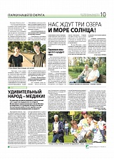 Нас ждут три озера и море солнца!