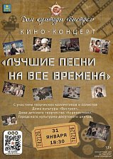 В Солнечногорске состоится киноконцерт «Лучшие песни на все времена»