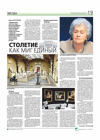 Столетие как миг единый