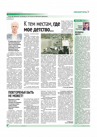 К тем местам, где мое детство... 