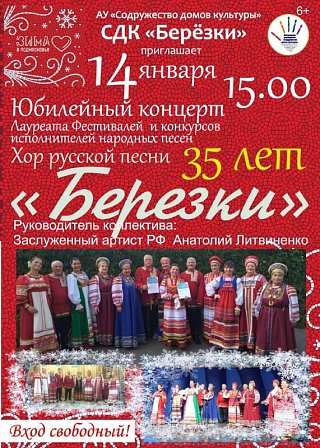 Юбилейный концерт "Хор русской песни «Березки»"
