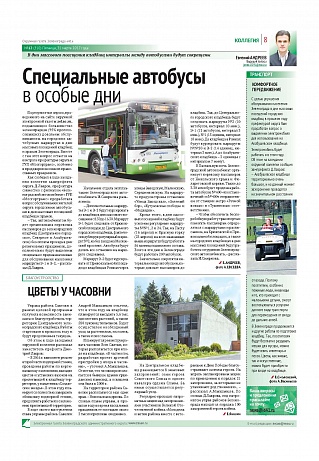 Специальные автобусы в особые дни