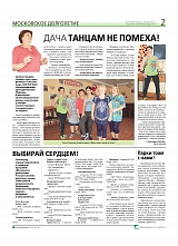Дача танцам не помеха!