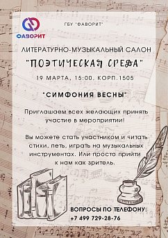 Поэтическая среда