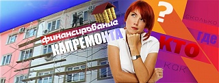 Капремонт: Кто гарантирует?