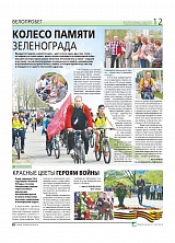 Колесо памяти Зеленограда