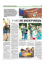 У нас не заскучаешь