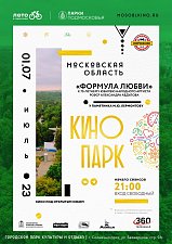 В Солнечногорске пройдет кинопоказ под открытым небом