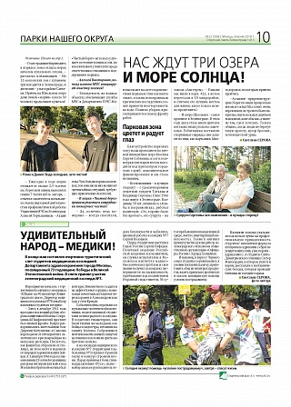 Нас ждут три озера и море солнца!