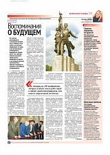 Воспоминания о будущем