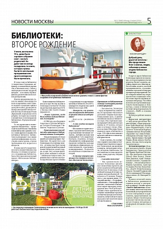 Библиотеки: второе рождение