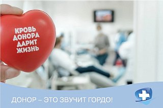 Горбольница Зеленограда приглашает стать донорами