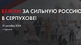 Жители Подмосковья могут принять участие в мероприятии #БОКСЗАБЕГ 21 сентября