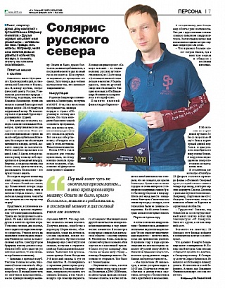 Солярис русского севера