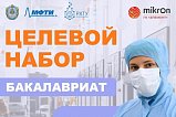 Микрон проводит целевой набор студентов в три столичных вуза