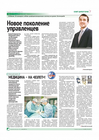 Новое поколение управленцев