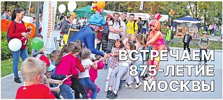Встречаем 875 - летие Москвы 