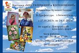 В выставочном зале префектуры проходит выставка Галины Кузиной