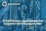 «Микрон» приглашает на ИННОПРОМ-2023