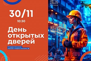 Колледж №50 приглашает на День открытых дверей