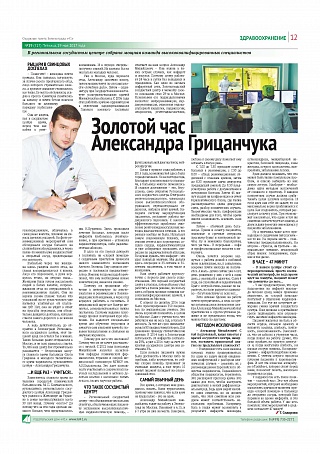 Золотой час Александра Грицанчука