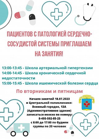 Солнечногорцев с патологией сердечно-сосудистой системы приглашают на занятия